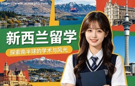 上海新西兰留学中介机构