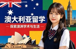 上海澳大利亚留学申请服务机构
