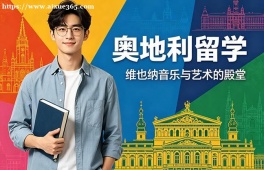 洛阳奥地利留学服务中心