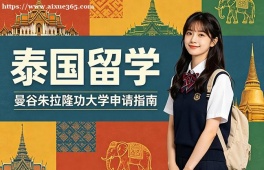 洛阳泰国留学申请服务机构