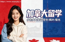 烟台加拿大留学申请服务机构