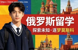 唐山俄罗斯留学中介机构