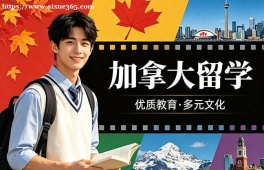 唐山加拿大留学申请服务机构