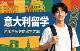 唐山意大利留学中介机构