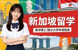 唐山新加坡留学申请服务机构