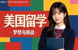 唐山美国留学中介机构