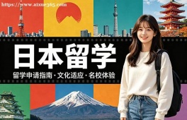 呼和浩特日本留学中介机构