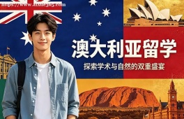 呼和浩特澳大利亚留学申请服务机构