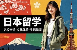 太原日本留学中介机构