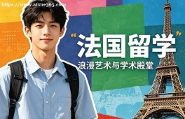 太原法国留学申请服务机构