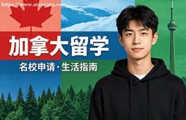 郑州加拿大留学申请服务机构