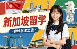 郑州新加坡留学申请服务机构