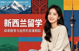 郑州新西兰留学中介机构
