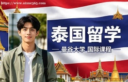 郑州泰国留学申请服务机构