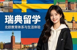 郑州瑞典留学申请服务机构