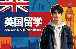 郑州英国留学申请服务