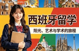 郑州西班牙留学中介机构