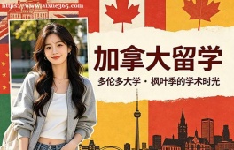 青岛加拿大留学申请服务机构