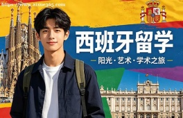 青岛西班牙留学中介机构