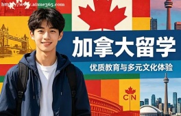 石家庄加拿大留学申请服务机构