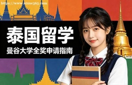 石家庄泰国留学申请服务机构