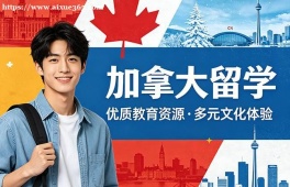 石家庄加拿大留学申请服务机构