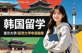 石家庄韩国留学申请服务机构