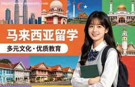 石家庄马来西亚留学中介机构