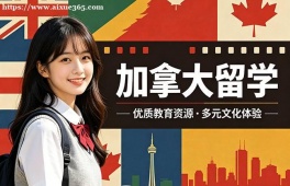 济南加拿大留学申请服务机构