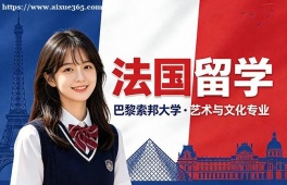 济南法国留学申请服务机构
