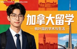 天津加拿大留学申请服务机构