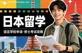 天津日本留学中介机构