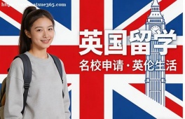 北京英国留学申请服务
