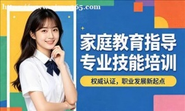 西安家庭教育指导专业技能培训