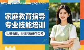 {广州家庭教育指导专业技能培训