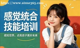 {广州感觉统合技能培训