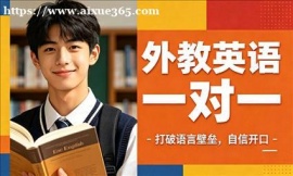 东莞外教英语一对一