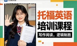 {昆山托福英语培训课程