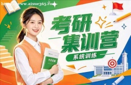 郑州考研集训营