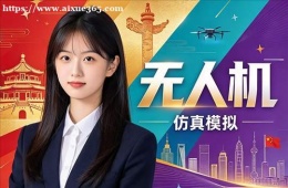 郑州无人机应用技术入门培训