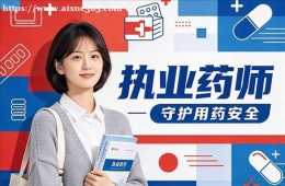 郑州执业药师培训