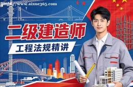 郑州二级建造师培训