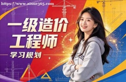 郑州一级造价工程师培训课程