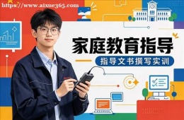 郑州家庭教育指导培训