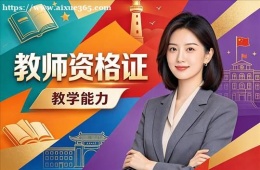 郑州教师资格证培训