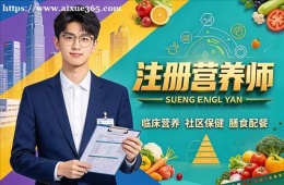 郑州注册营养师培训