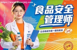 郑州食品安全管理师培训