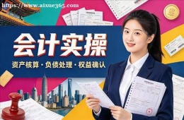 郑州会计实操培训课程