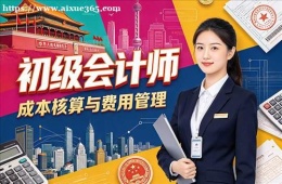 郑州初级会计师培训
