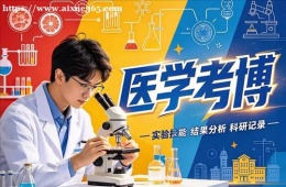 石家庄医学考博培训